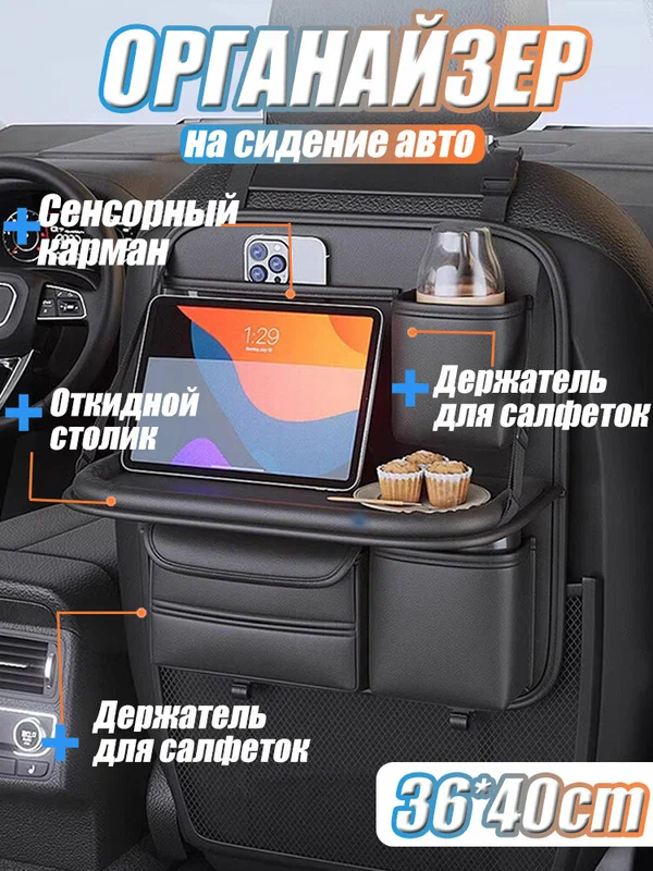 Органайзер на спинку автокресла черный - кожаный с откидным столиком (1 шт)
