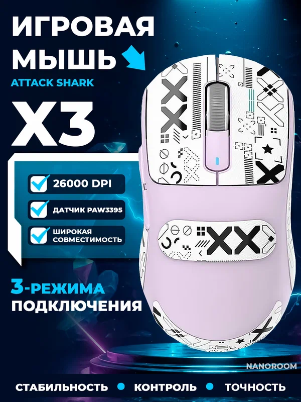 Беспроводная игровая мышь Attack Shark X3, PAW3395, Bluetooth + 2.4Ghz USB, сиреневый