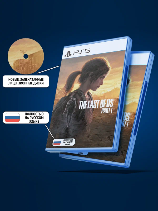 The Last of Us Part I (Одни Из Нас Часть 1) (PS5, Диск, Русская версия: Текст + Озвучка)
