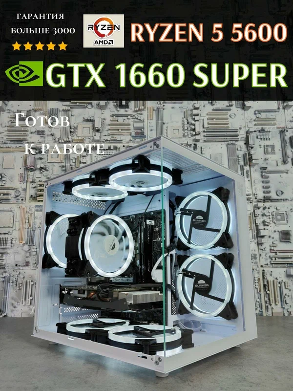 Игровой ПК Bunker GTX 1660 super AMD Ryzen 5 5600 ddr4 32gb ssd m2 1tb