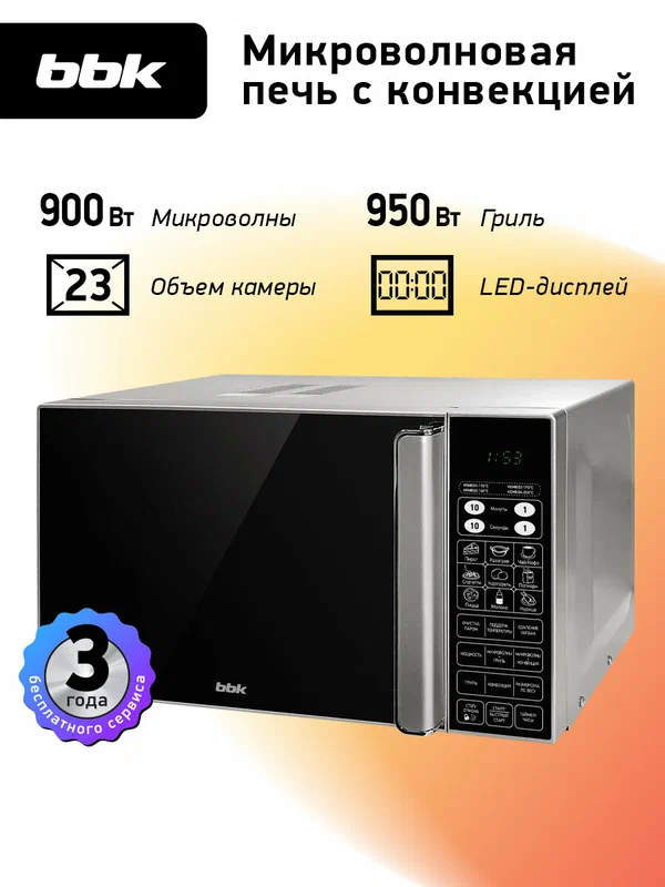 Микроволновая печь с грилем и конвекцией BBK 23MWC-982S/SB-M серебро/черный, объем 23 л, мощность 900 Вт