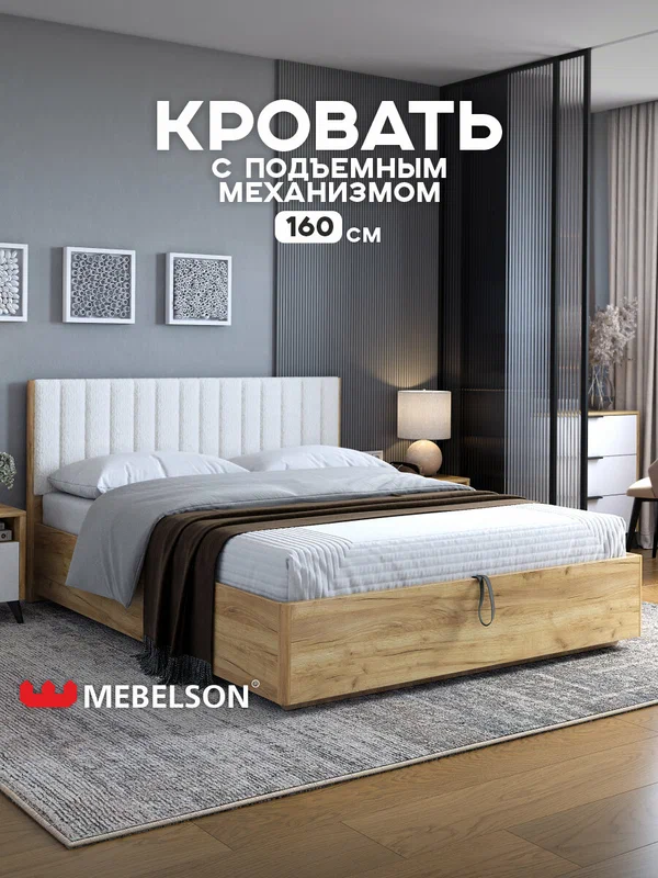 Кровать с подъемным механизмом "Юлия" 160х200 см, двуспальная, цвет Дуб крафт золотой/белый (плюш), MEBELSON