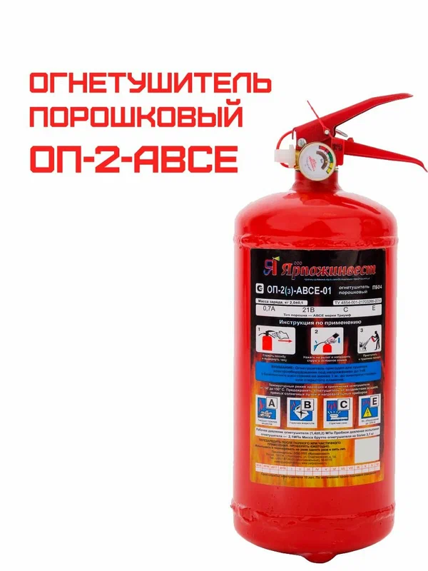 Огнетушитель порошковый ОП-4(з) АВСЕ Ярпожинвест