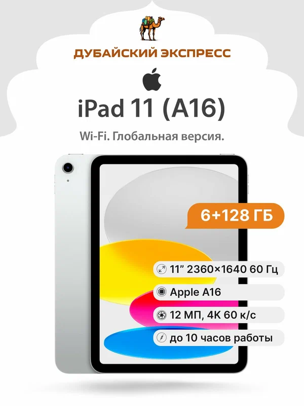 Планшет Apple iPad (2025) 11" Wi-Fi 128GB Silver - глобальная версия