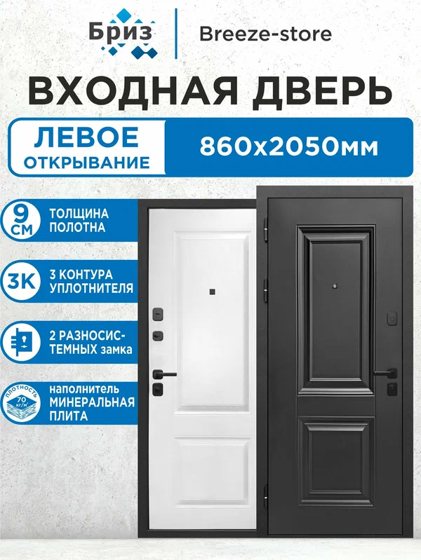 Входная дверь металлическая 9 см Муар Черный 2 квадрата Белый Клен МП 2050х860 Левая