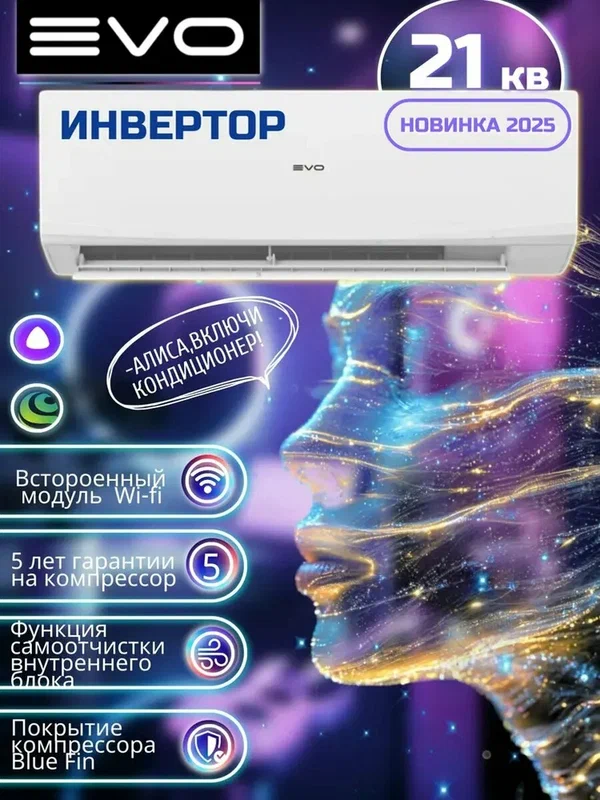 Инверторная сплит-система EVO DC Inverter EACI-07RD1, новинка 2025 года, для помещения до 20 кв. м.