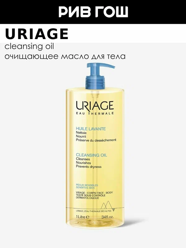 URIAGE Hygiene Масло для тела очищающее пенящееся, 1000 мл