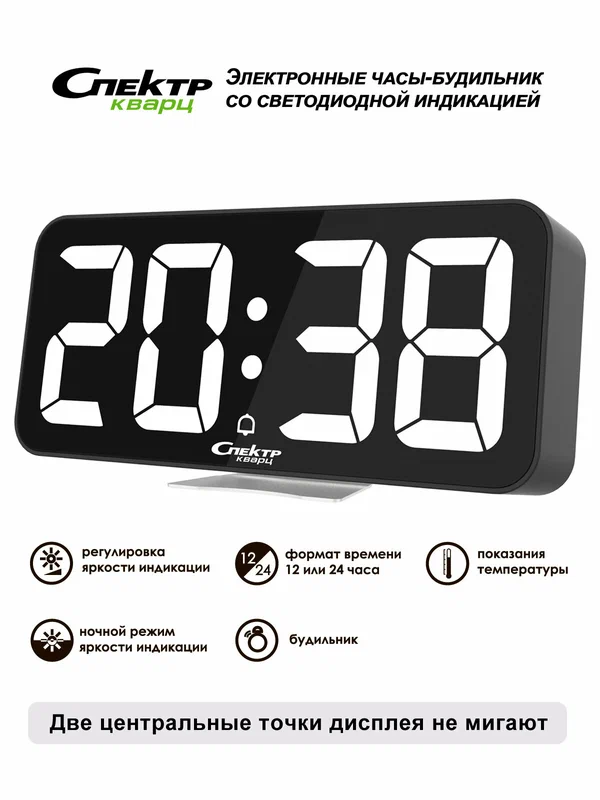 Часы настольные Спектр СК3210-Ч-Б от сети, с большими цифрами, с температурой, будильник, USB-питание