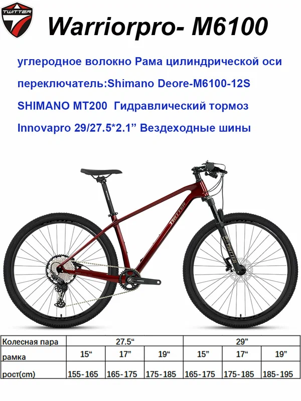 Карбоновый горный велосипед, Warriorpro, переключатель shimano M6100-12S, гидравлический тормоз уровня SHIMANO MT200