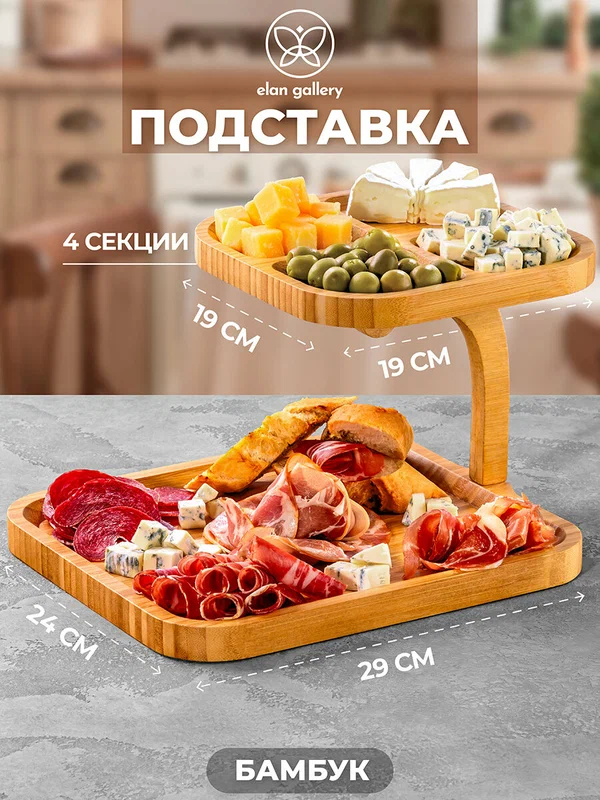 Блюдо 2-уровневое, менажница 30,5х24,3х18,5 см Elan Gallery, бамбук