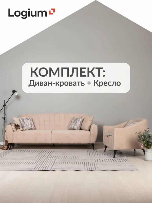 Боне комплект мягкой мебели: диван кровать+ кресло, Велюр Happy 130 (кремовый), Оригами олив три
