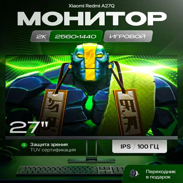 Монитор Xiaomi Redmi 27 дюймов 2K дисплей A27Q 2026 IPS технология 100Hz (2560x1440,100 Гц) P27QCA-RA CN