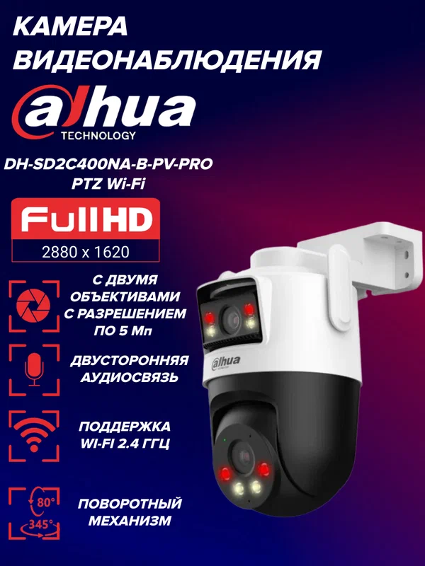 Камера видеонаблюдения wi-fi Dahua DH-P5D-5F-PV с двумя объективами (5Мп + 5Мп)