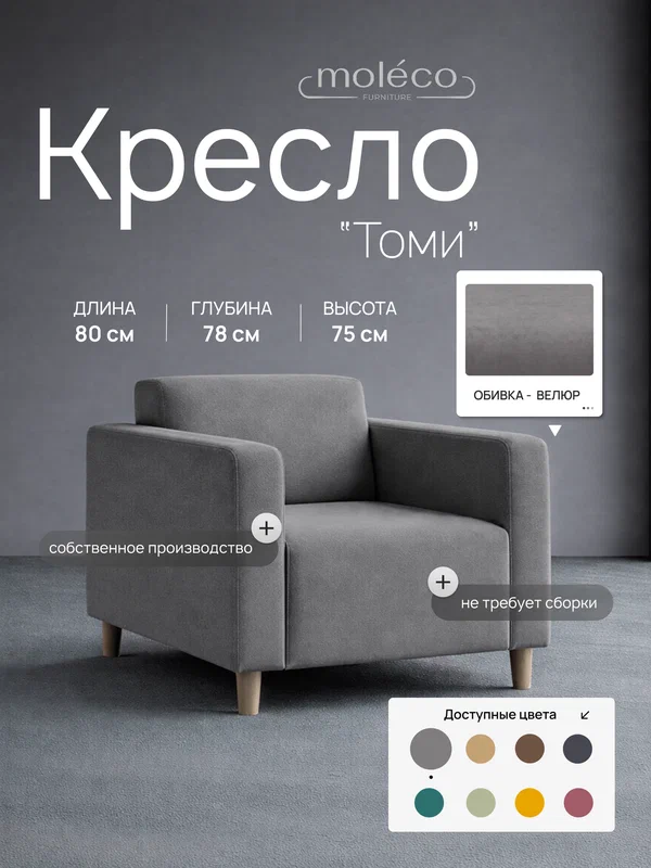Кресло "Томи", офисное, с подлокотниками, Велюр, Цвет Серый Графит, 80х78х77 см