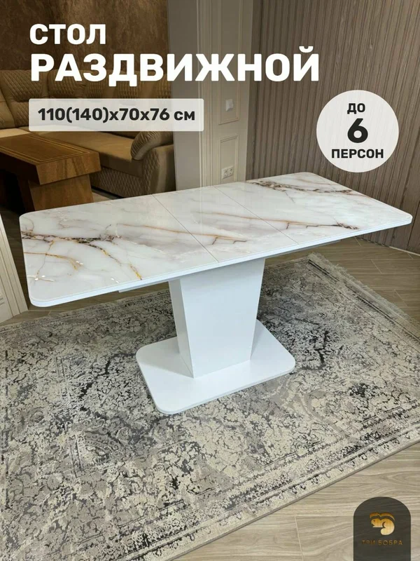 Стол кухонный Три Бобра раскладной, 110х70х76 см