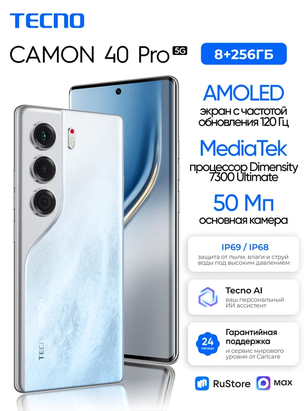 Смартфон Tecno CAMON 40 Pro 5G 8/256ГБ, Glacier White (белый), 5200 мА*ч, IP68/69