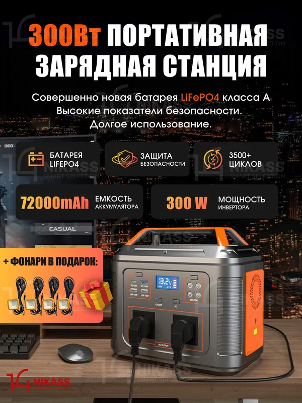 Портативная зарядная станция 300 Вт 72000 mAh NIKASS с розеткой