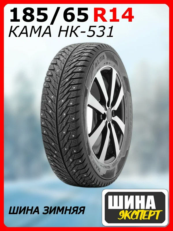 Шина зимняя шипованная КАМА 185/65/14 T 86 НК-531 Ш. для легковых автомобилей 1151015