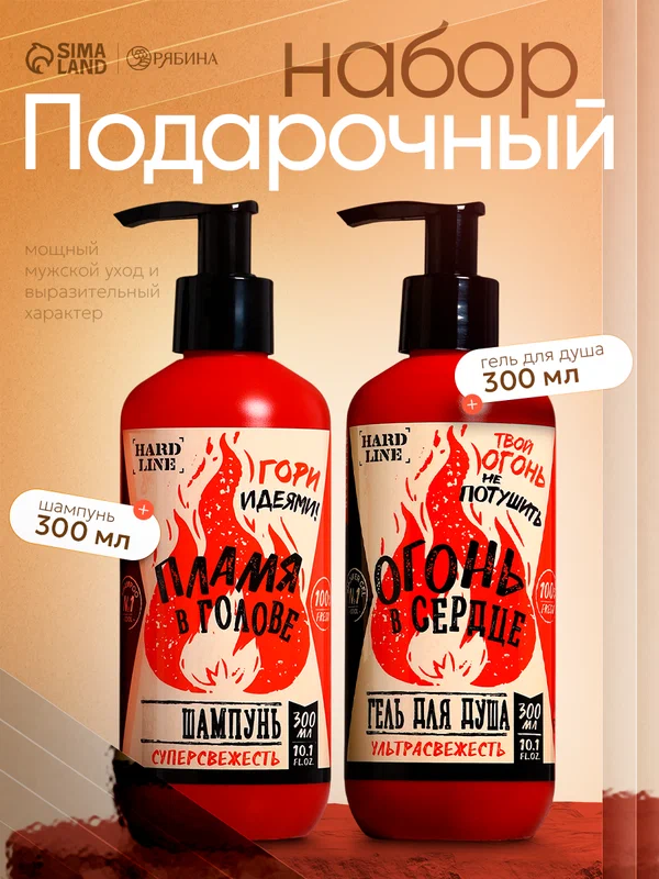Подарочный набор мужской HARD LINE "Огонь в Сердце", гель 300 мл и шампунь 300 мл