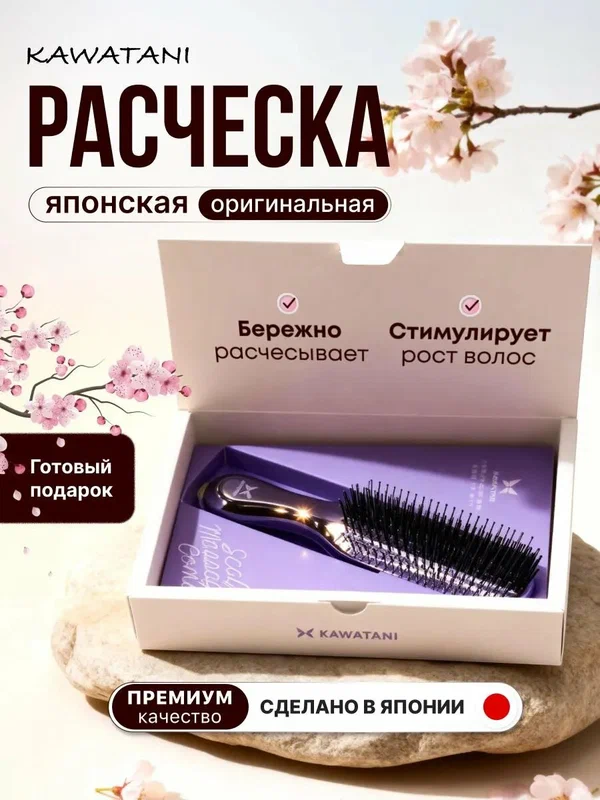 Расческа массажная Kawatani, для мокрых и вьющихся волос, сиреневая