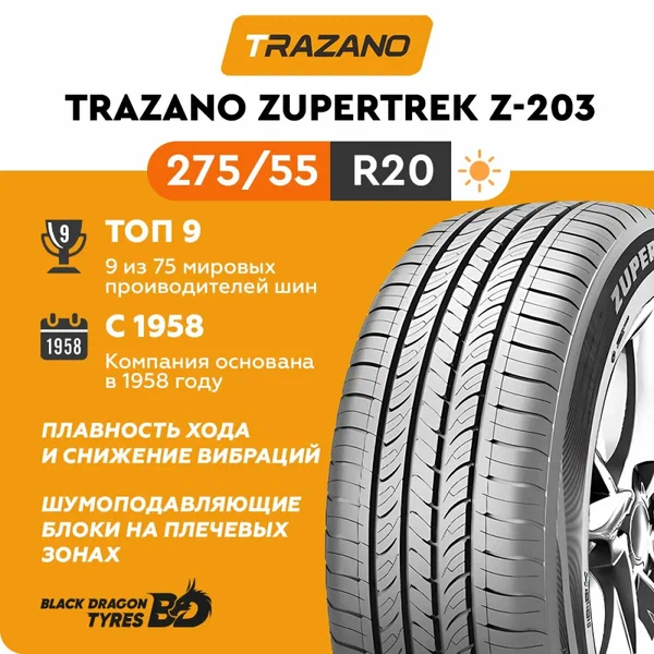 Летние шины Trazano ZuperTrek Z-203 275/55 R20 117V , для легкового автомобиля