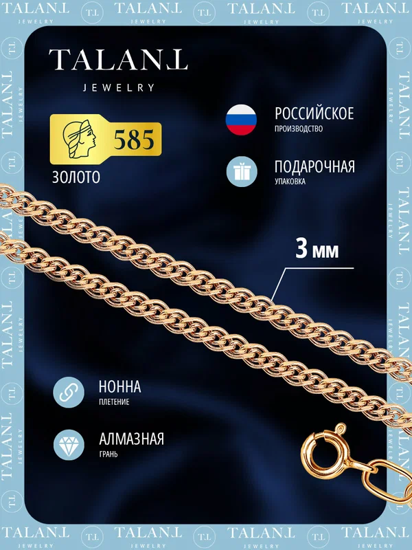Цепь красное золото, 585 проба