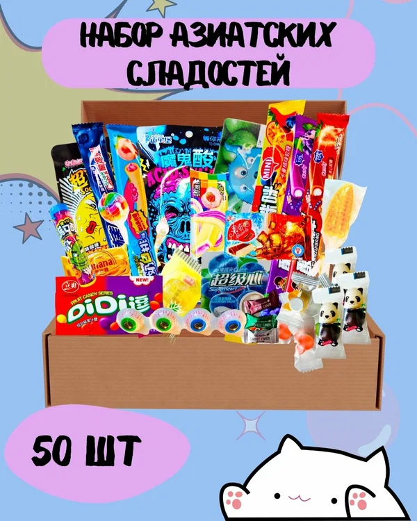Подарочный набор "Азиатские сладости", 50 конфет, оригинальные конфеты, картонная коробка