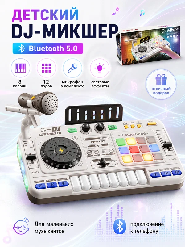 Детский DJ пульт IPlay DJ iLearn, музыкальный, интерактивный, для детей от 3 лет, белый