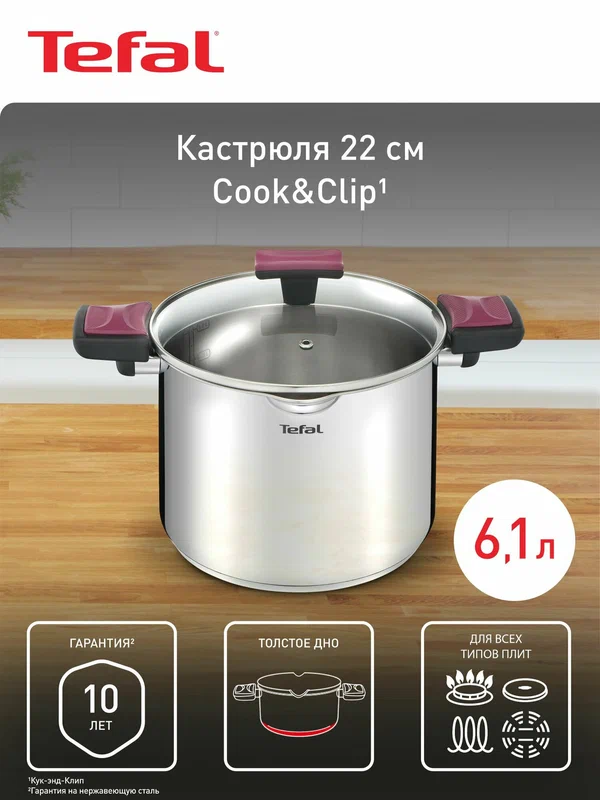 Высокая кастрюля с крышкой Cook&Clip 22 см, 6,1 л