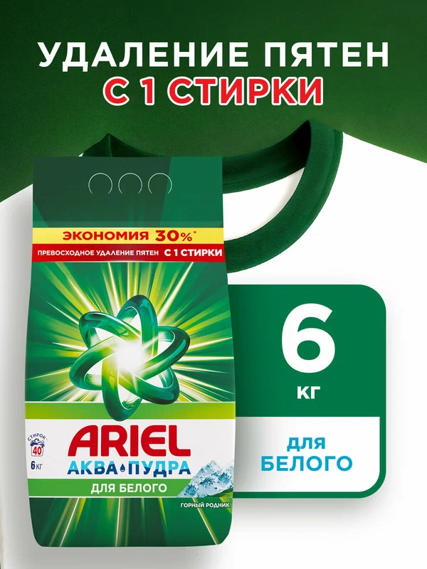 Стиральный порошок Ariel Автомат Горный родник 40 стирок 6 кг.