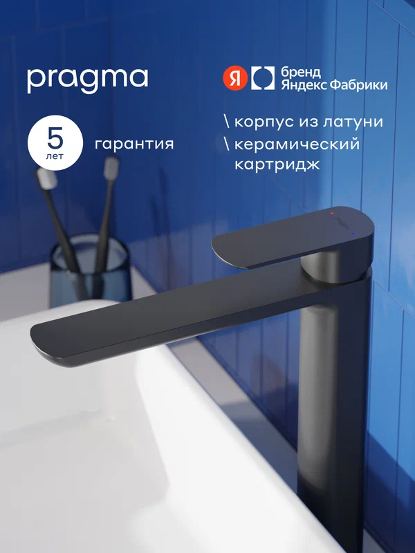 Смеситель для накладной раковины Pragma Teiden, матовый черный, TDN3. BFWT.009