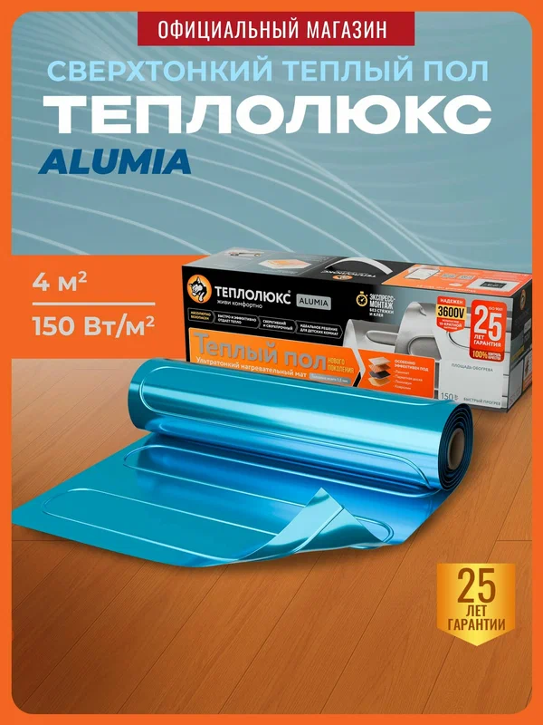 Теплый пол электрический под ламинат, паркет, линолеум Теплолюкс Alumia 600 Вт/4,0 кв. м