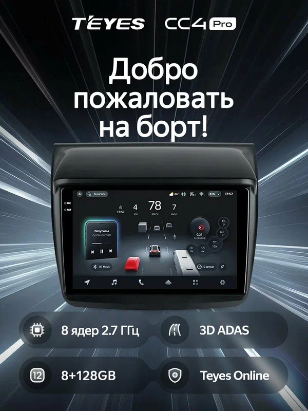 Магнитола TEYES CC4Pro 8/128 ГБ For Мицубиси Паджеро Спорт For Mitsubishi Pajero Sport 2 L200 4 Triton 2006 - 2016