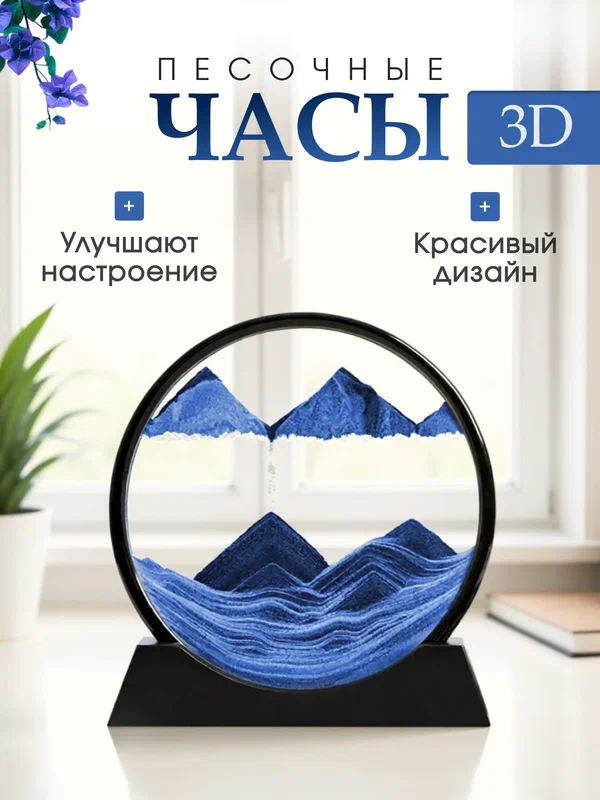 3D Песочные часы 3D Quicksand Painting Stress Relief Art Hourglass Ornament, цвет синий