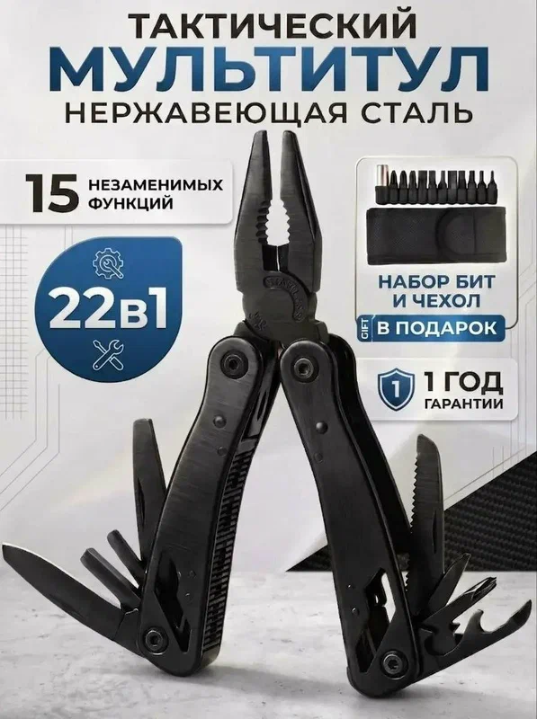 Мультитул 22в1, тактический, универсальный набор инструментов, армейский, многофункциональный, для велосипеда, пассатижи