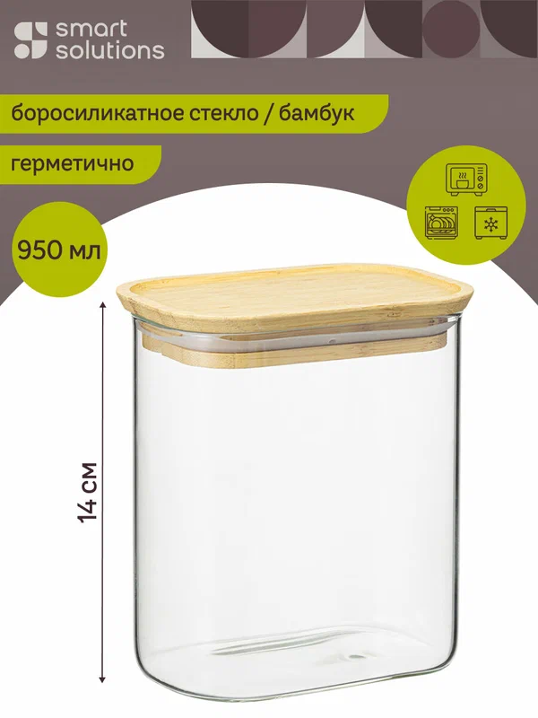 Банка 950 мл для хранения сыпучих продуктов с крышкой стеклянная Glass Bamboo Smart Solutions SS0000167