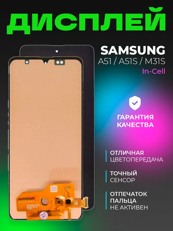 Дисплей Samsung A515F / A516F / M317F (A51/A51s/M31s), в сборе с тачскрином, черный