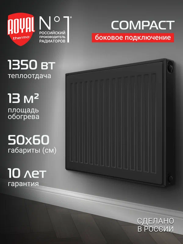 Радиатор панельный Royal Thermo VENTIL COMPACT VC22-500-1100 RAL9016