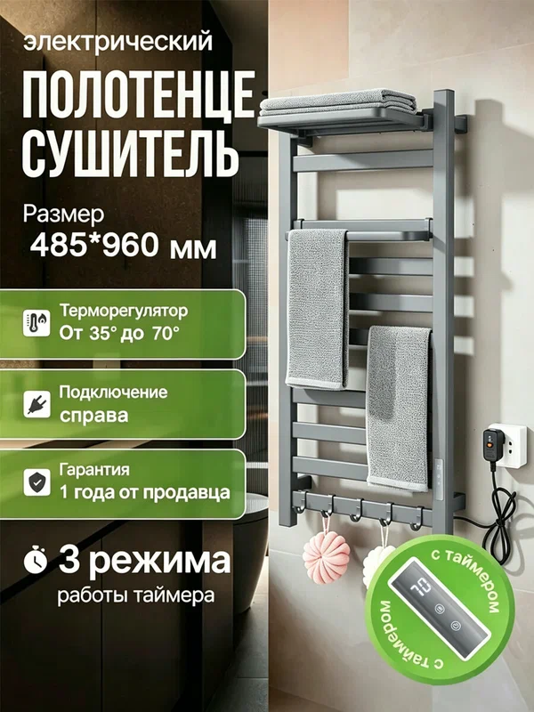 Полотенцесушитель MYqulity, электрический, с дисплеем, с заглушкой, гидроизоляция, 150Вт