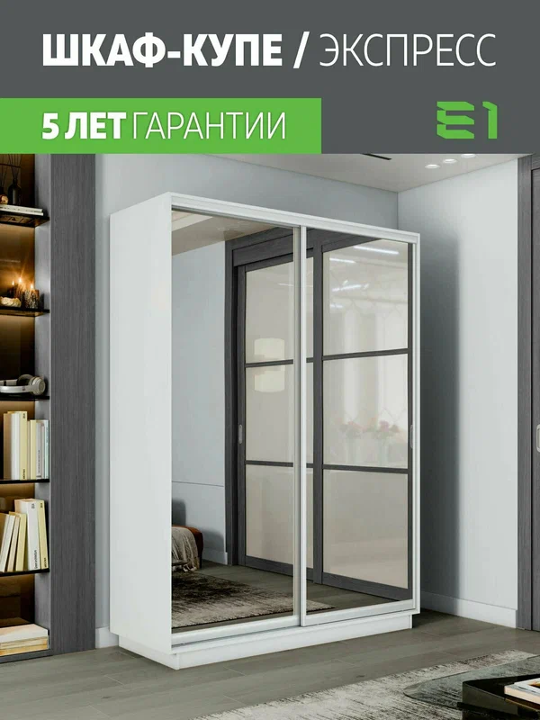 Шкаф-купе 1,4 Экспресс 2-х дверный 140х220х45 Зеркало/Зеркало Белый снег