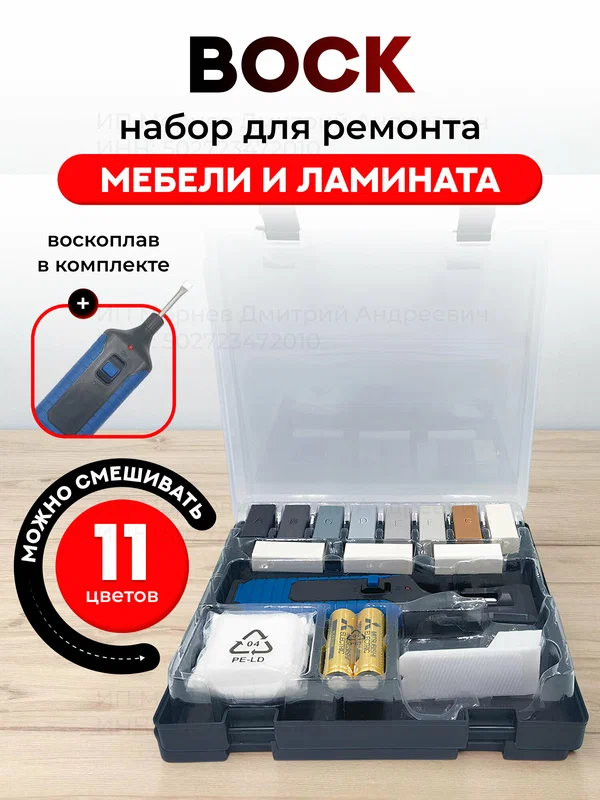 Набор воск для ламината от сколов мебели, плитки, 11 цветов, воскоплав в комплекте