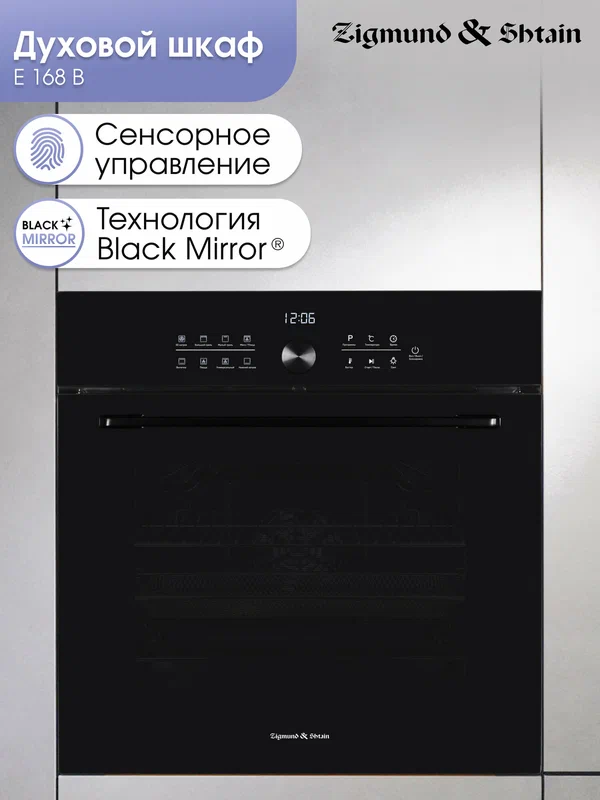 Духовой электрический шкаф Zigmund & Shtain E 168 B, мультифункциональный, черный