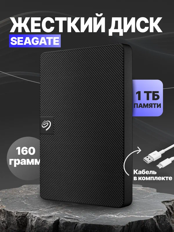 Жесткий диск Seagate USB 3.0 1Tb STKM1000400 Expansion Portable 2.5" черный