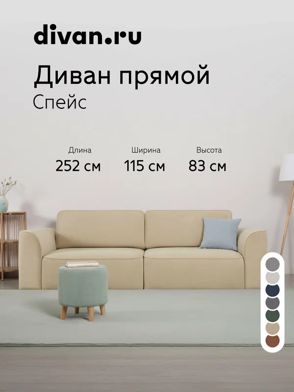 Диван-кровать раскладной Divan.ru Спейс Велюр Бежевый, 252х115х83 см, спальное место 200х155 см, велюр, бежевый