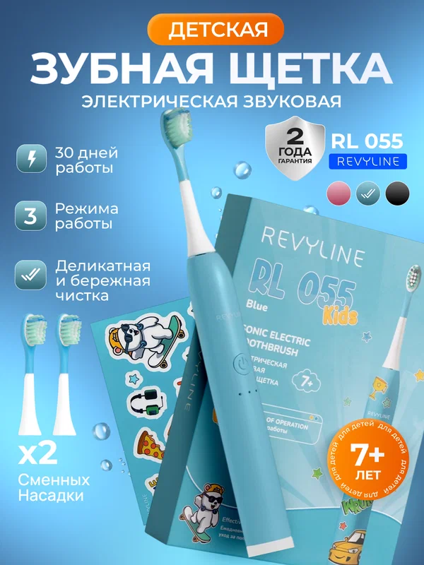 Электрическая детская звуковая зубная щетка Revyline RL 055, голубая, 7+