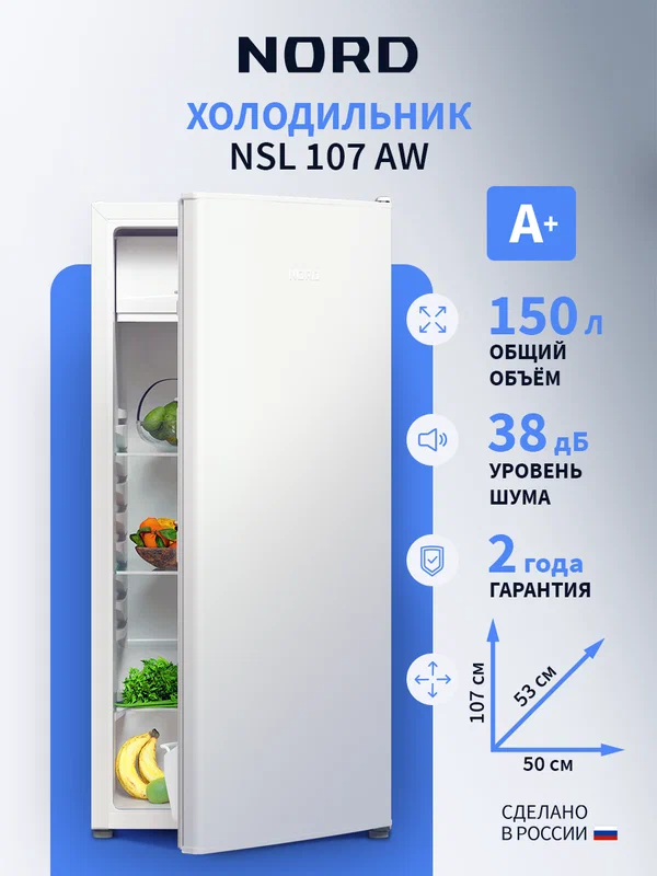 Однокамерный холодильник NORD NSL 107 AW белый с низкотемпературным отделением объемом 150 л и высотой 107 см, 38 дБ, А+
