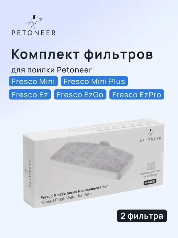 Комплект из 2 сменных фильтров для поилок Petoneer Fresco Mini, Mini Plus, Ez, EzGo