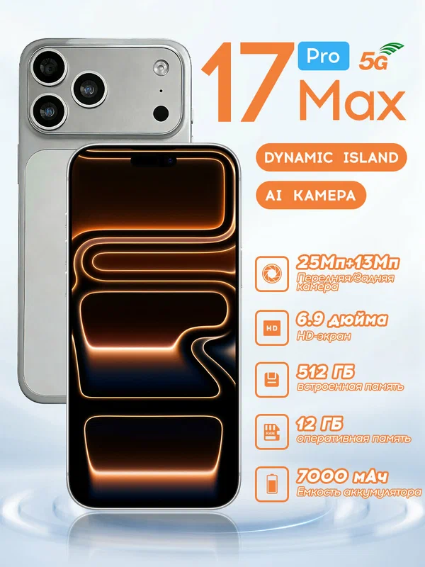 Смартфон ,17 Pro Max, Android 15, 12Гб+512Гб, 5G, экран 6.9", 2 SIM, Серебро