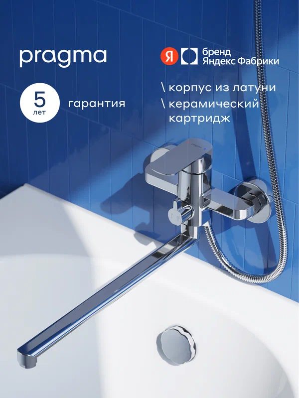 Смеситель для ванны с длинным изливом Pragma Teiden, хром, TDN3. CFBL.012