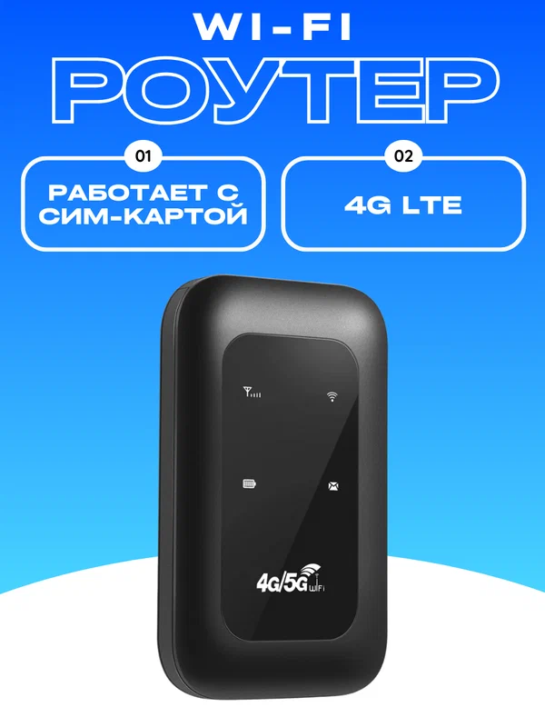 Мобильный карманный модем 5G WI-FI